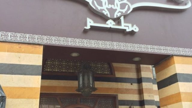مطعم ريم البوادي بجدة للأطعمة اللبنانية