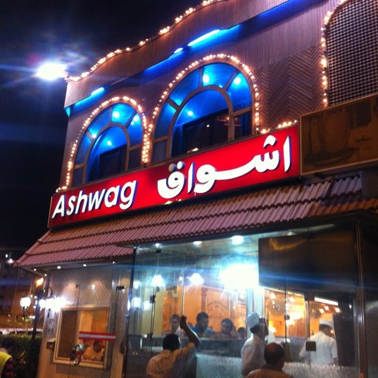 مطعم اشواق التركي بجدة